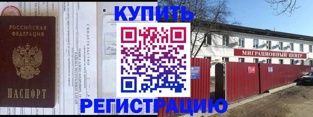 временная регистрация в квартире в Волоколамске